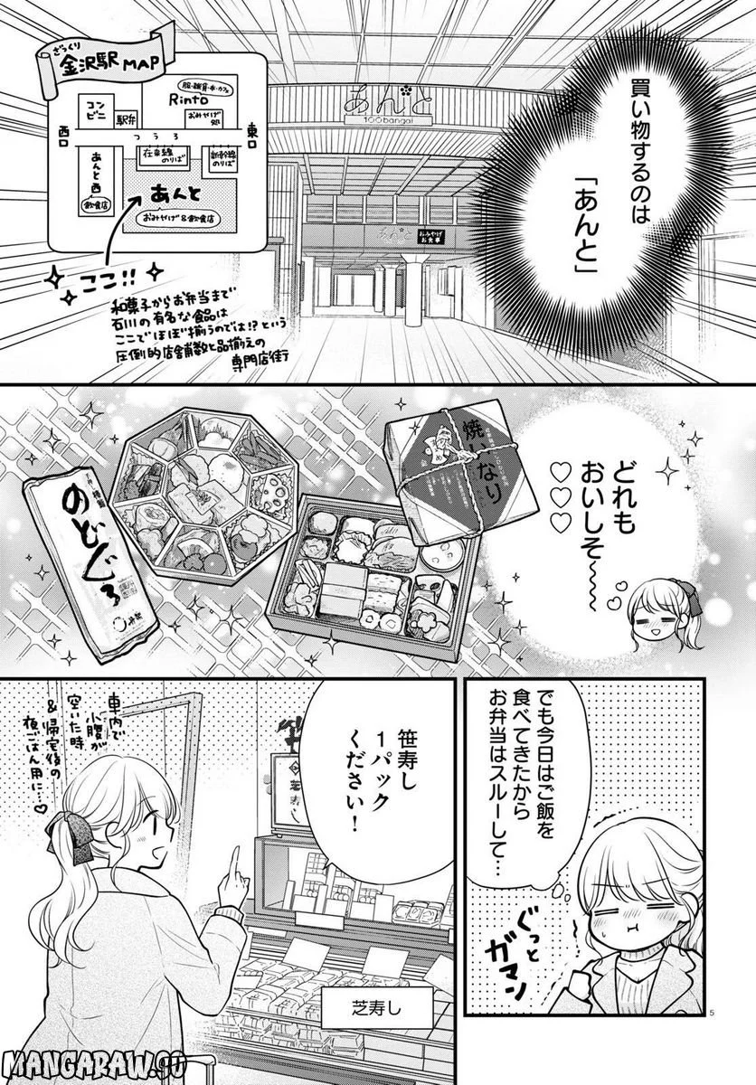 おとりよせしまっし！ - 第25話 - Page 5