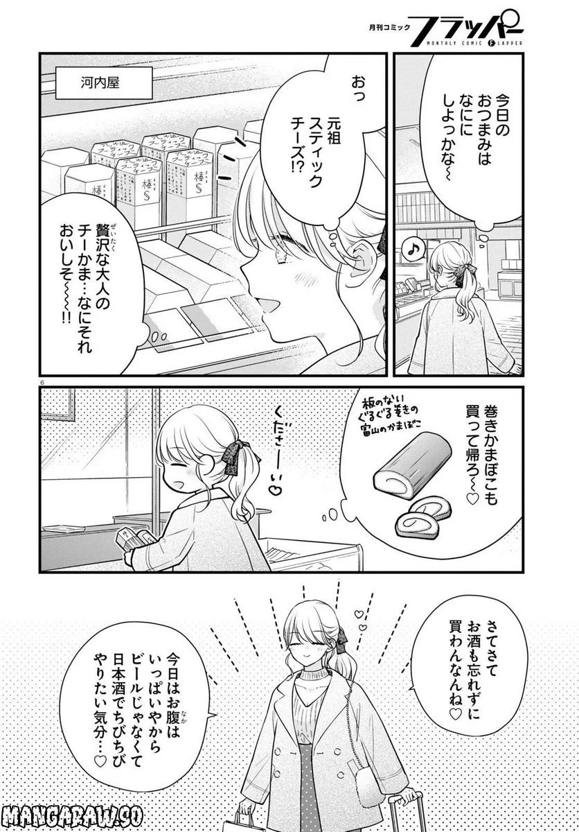 おとりよせしまっし！ - 第25話 - Page 6