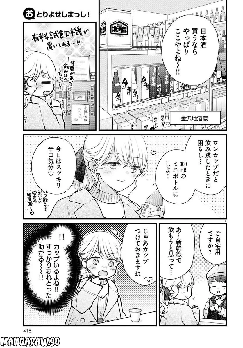 おとりよせしまっし！ - 第25話 - Page 7