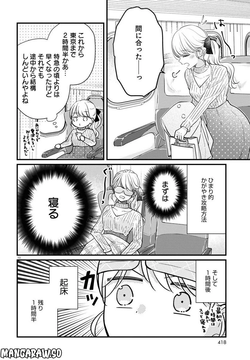 おとりよせしまっし！ - 第25話 - Page 10