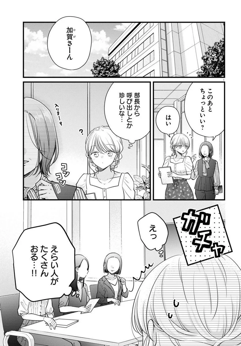 おとりよせしまっし！ - 第26話 - Page 1