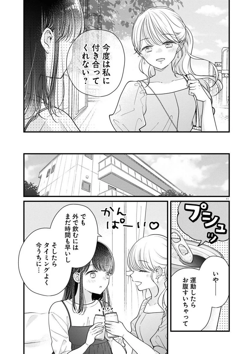 おとりよせしまっし！ - 第26話 - Page 11