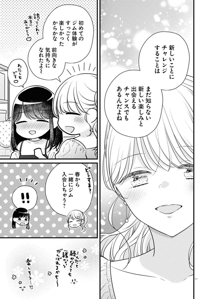 おとりよせしまっし！ - 第26話 - Page 17