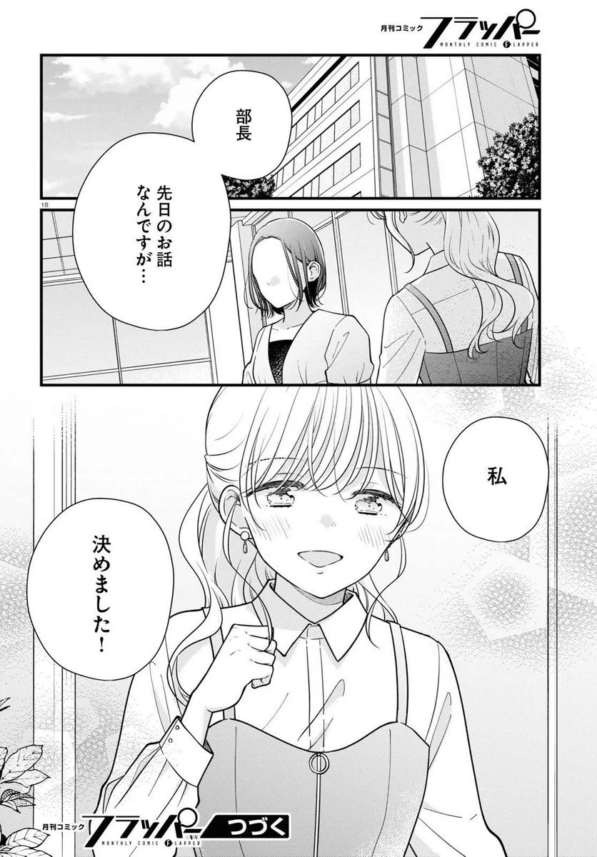 おとりよせしまっし！ - 第26話 - Page 18