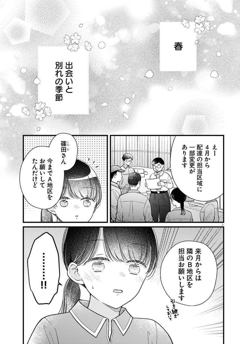 おとりよせしまっし！ - 第26話 - Page 3