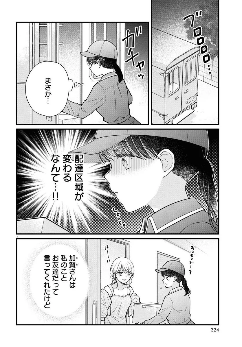 おとりよせしまっし！ - 第26話 - Page 4