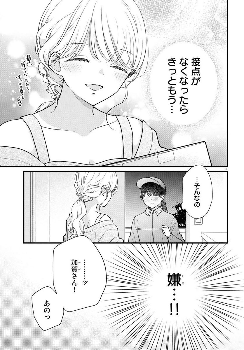 おとりよせしまっし！ - 第26話 - Page 5