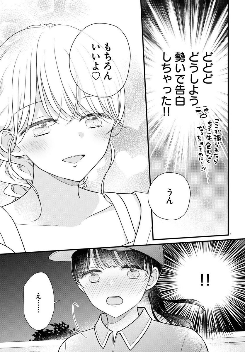 おとりよせしまっし！ - 第26話 - Page 7