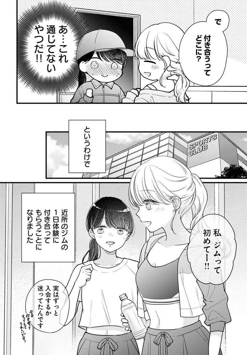 おとりよせしまっし！ - 第26話 - Page 8