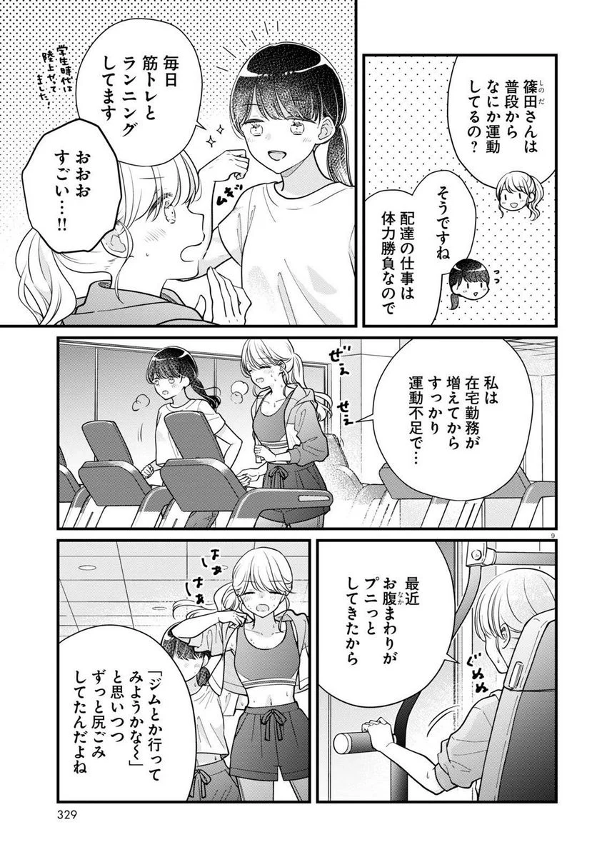 おとりよせしまっし！ - 第26話 - Page 9