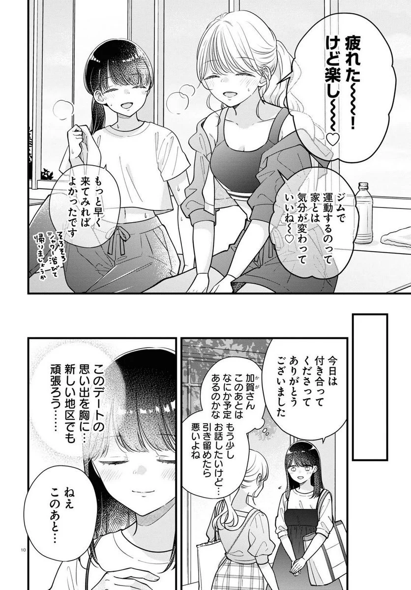 おとりよせしまっし！ - 第26話 - Page 10