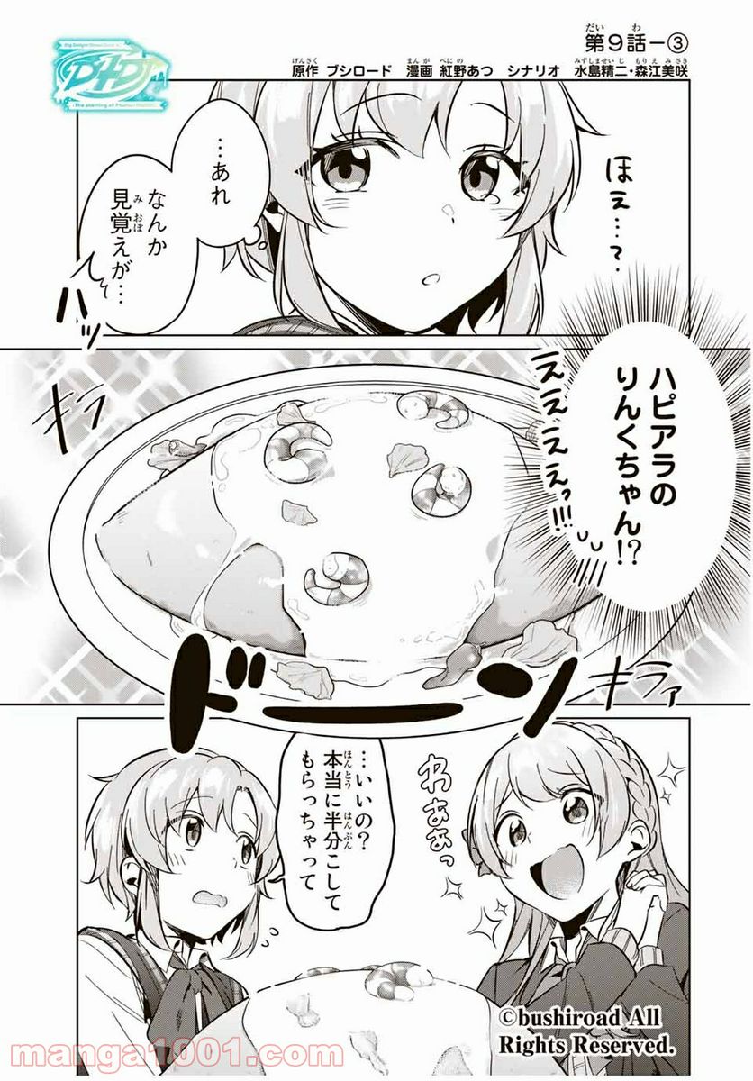 D4DJ-The Starting of Photon Maiden- 第9.3話 - Trang 1