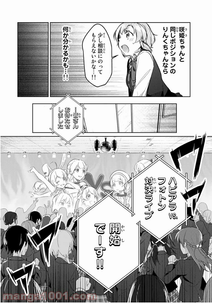 D4DJ-The Starting of Photon Maiden- 第9.3話 - Trang 4