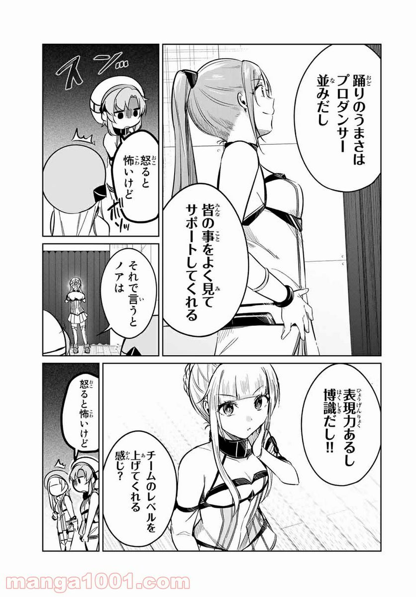 D4DJ-The Starting of Photon Maiden- 第9.3話 - Trang 9