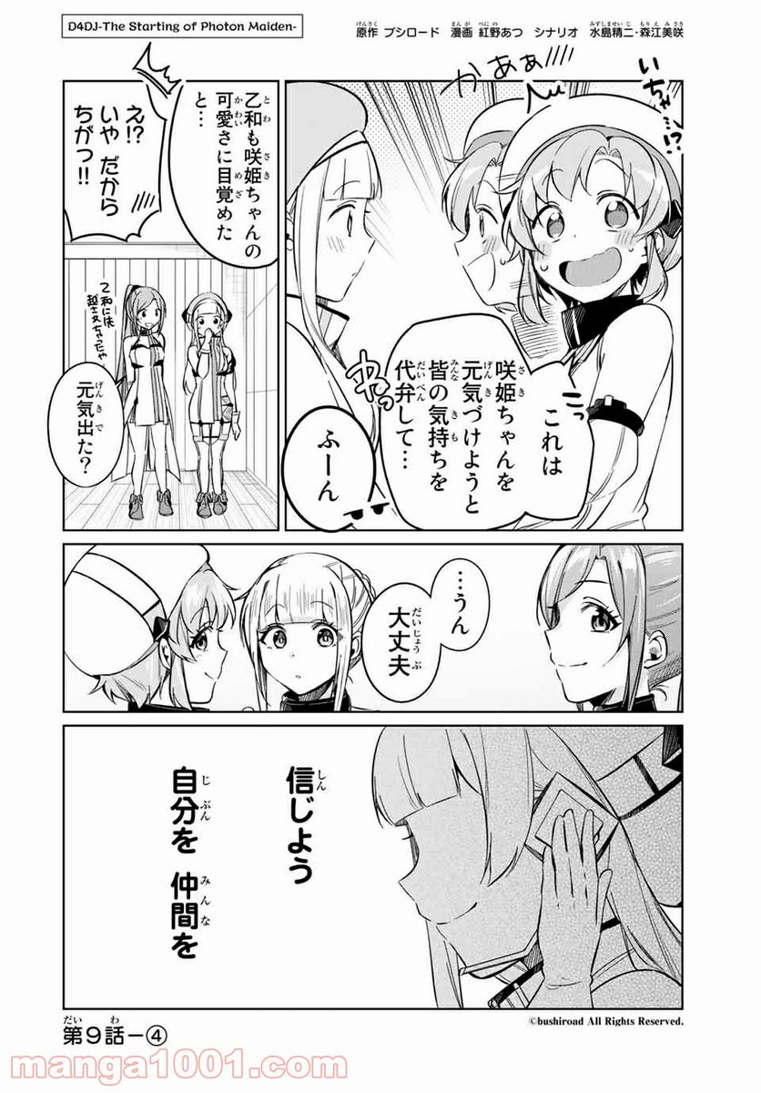 D4DJ-The Starting of Photon Maiden- 第9.4話 - Trang 1