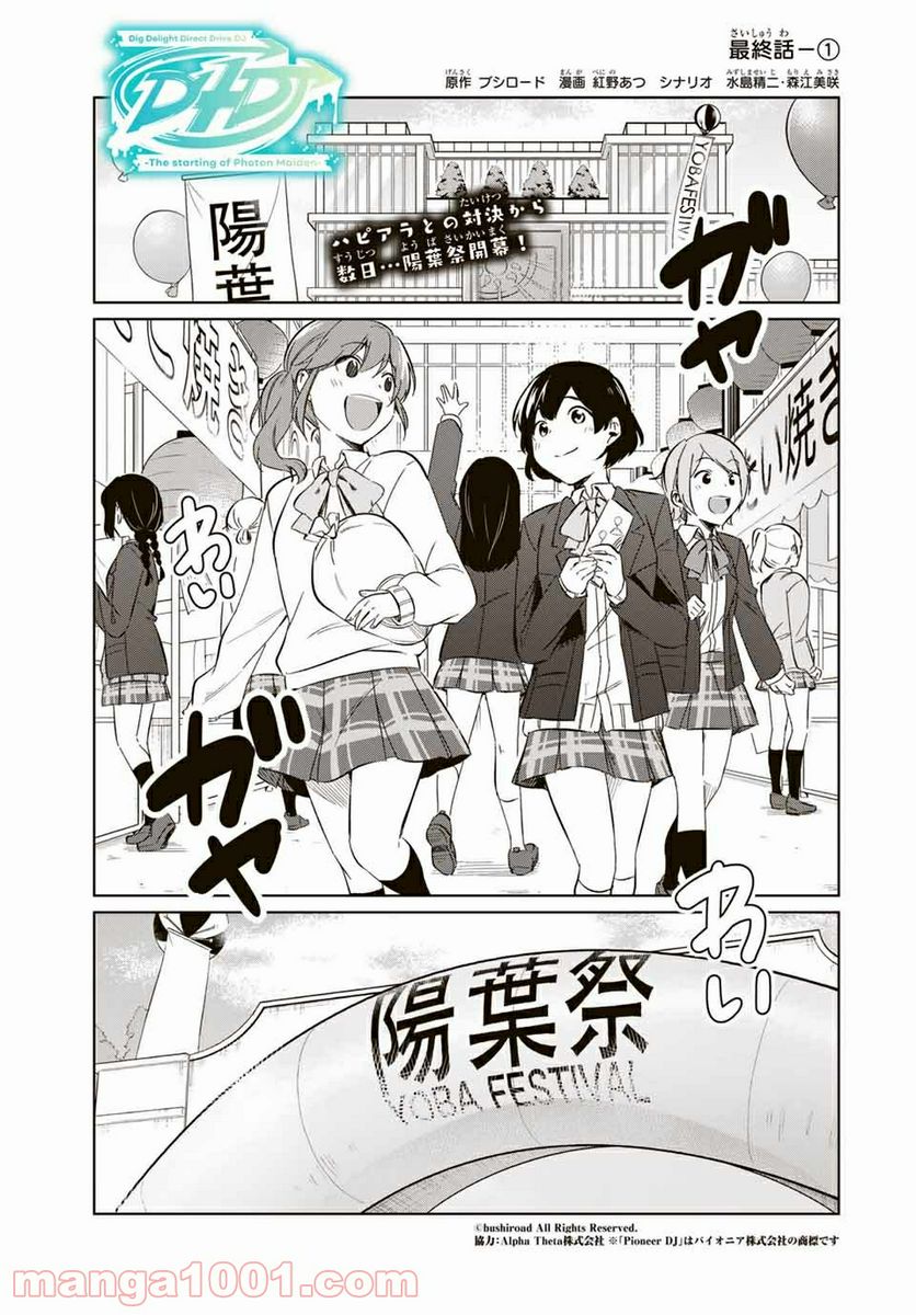 D4DJ-The Starting of Photon Maiden- 第10.1話 - Trang 1
