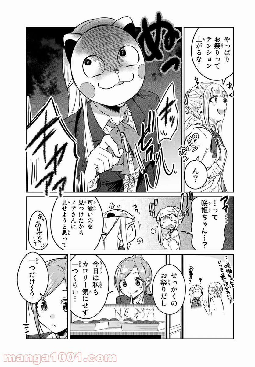 D4DJ-The Starting of Photon Maiden- 第10.1話 - Trang 3