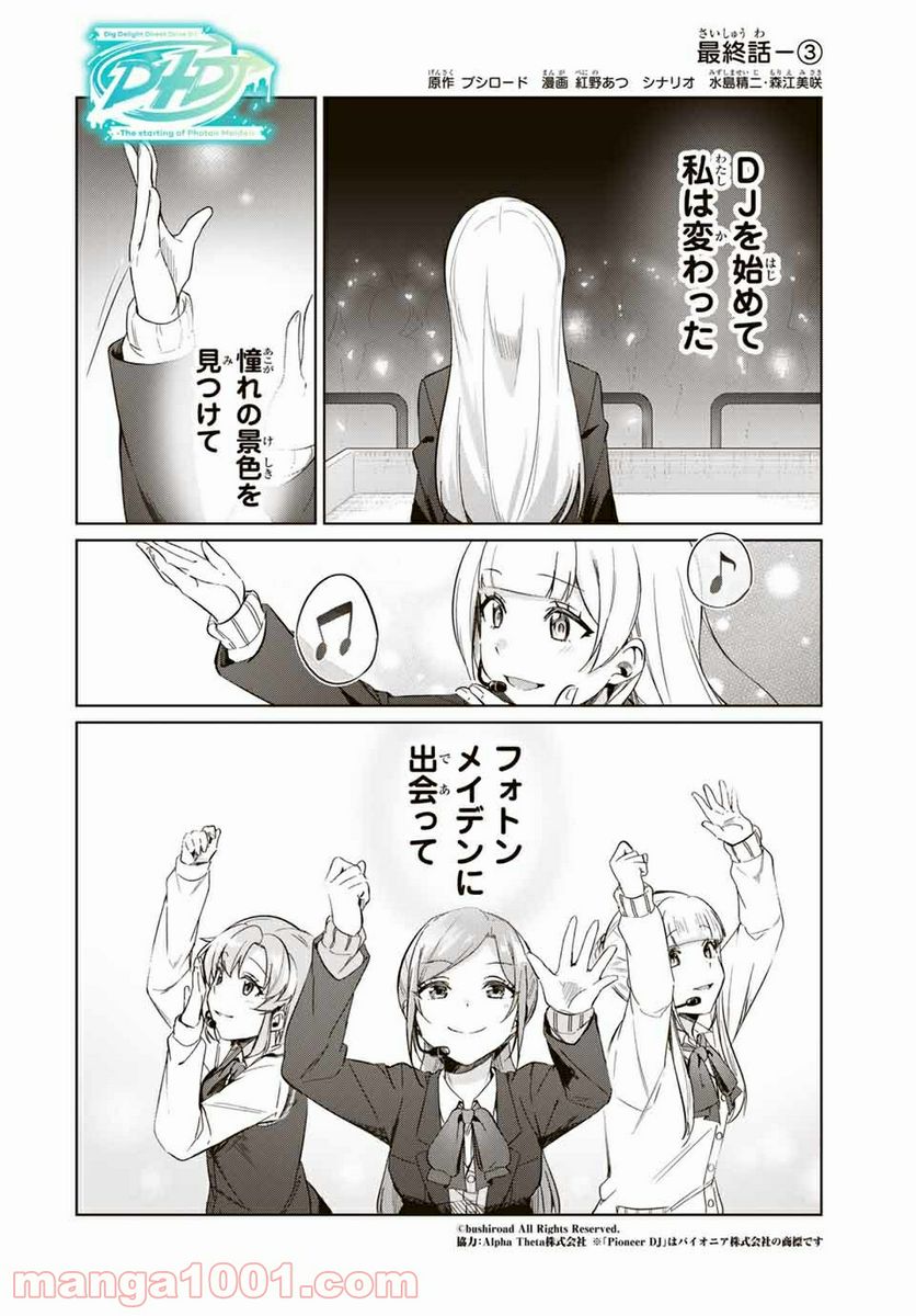 D4DJ-The Starting of Photon Maiden- 第10.3話 - Trang 1