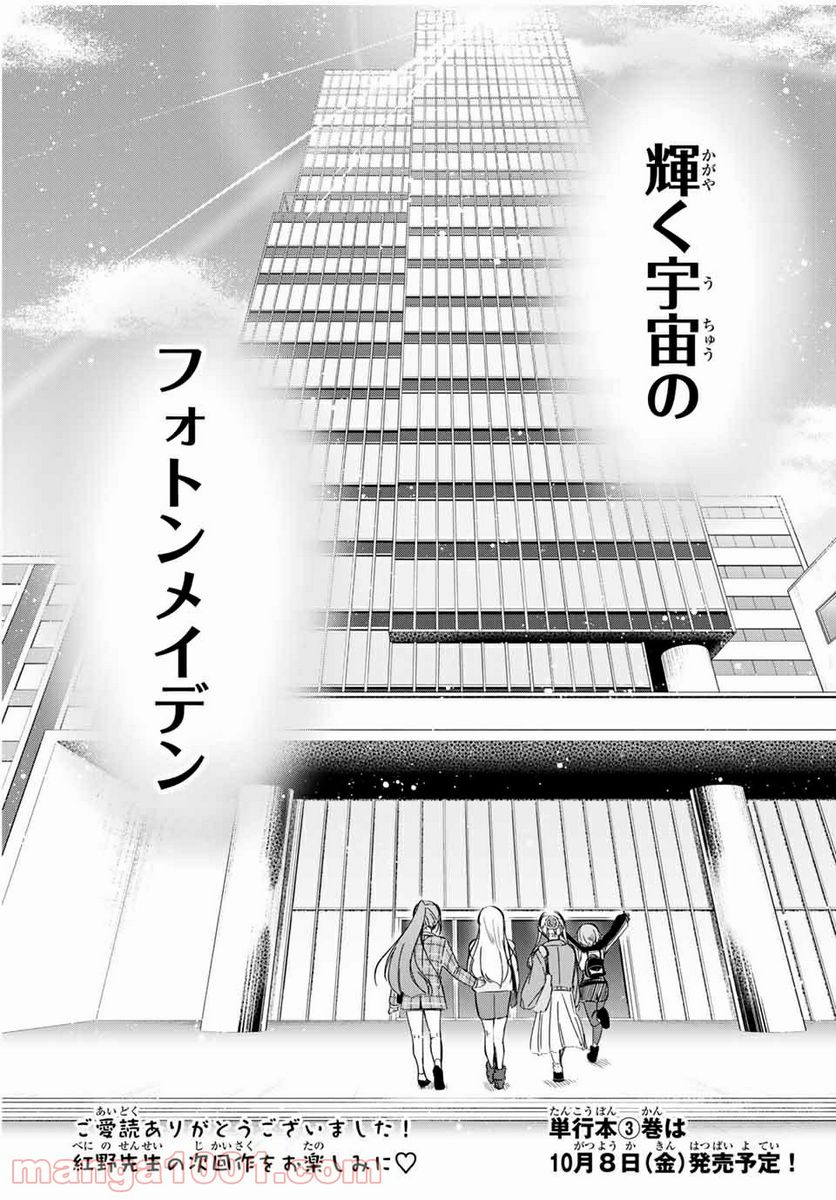 D4DJ-The Starting of Photon Maiden- 第10.3話 - Trang 13