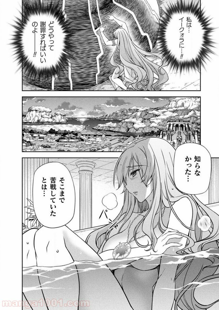 ポンコツ女神の異世界創世録 - 第11話 - Page 14