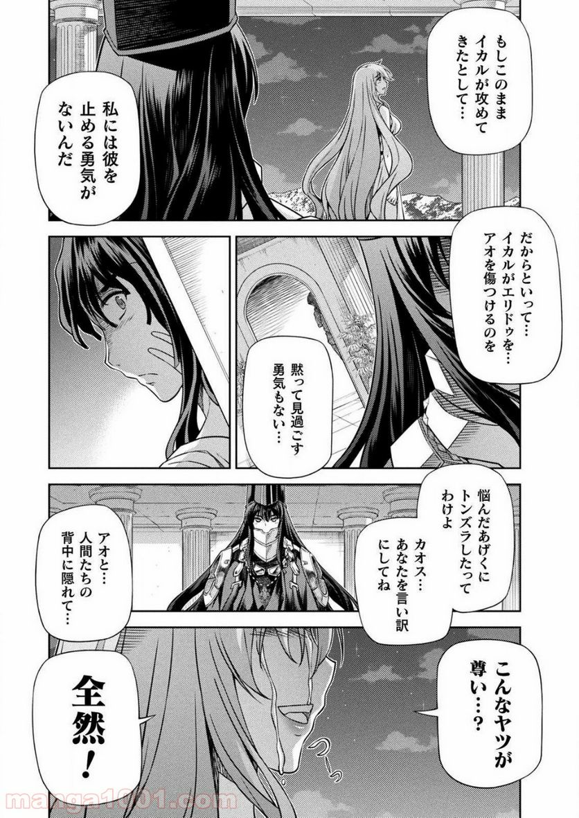 ポンコツ女神の異世界創世録 - 第11話 - Page 35