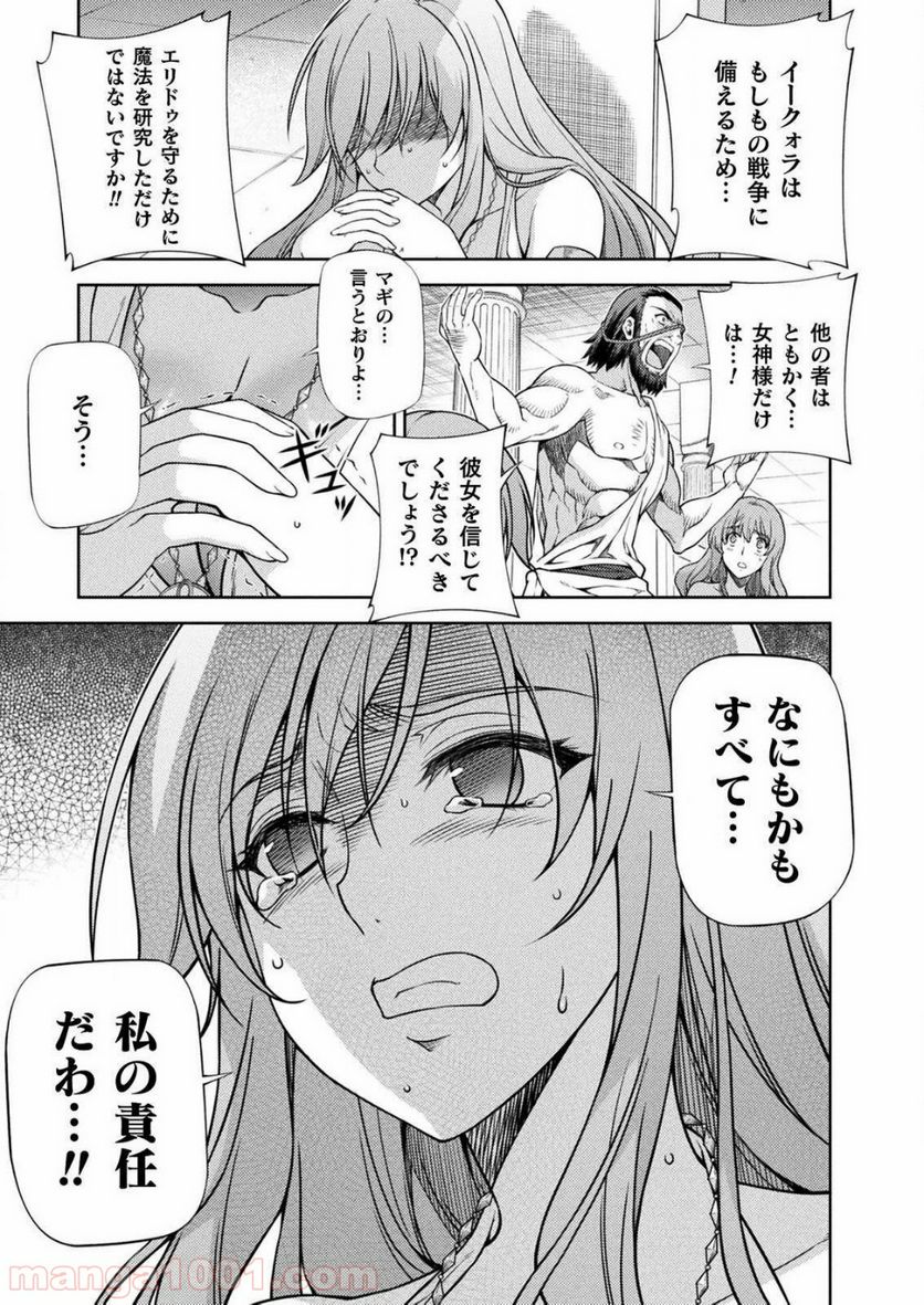 ポンコツ女神の異世界創世録 - 第11話 - Page 7