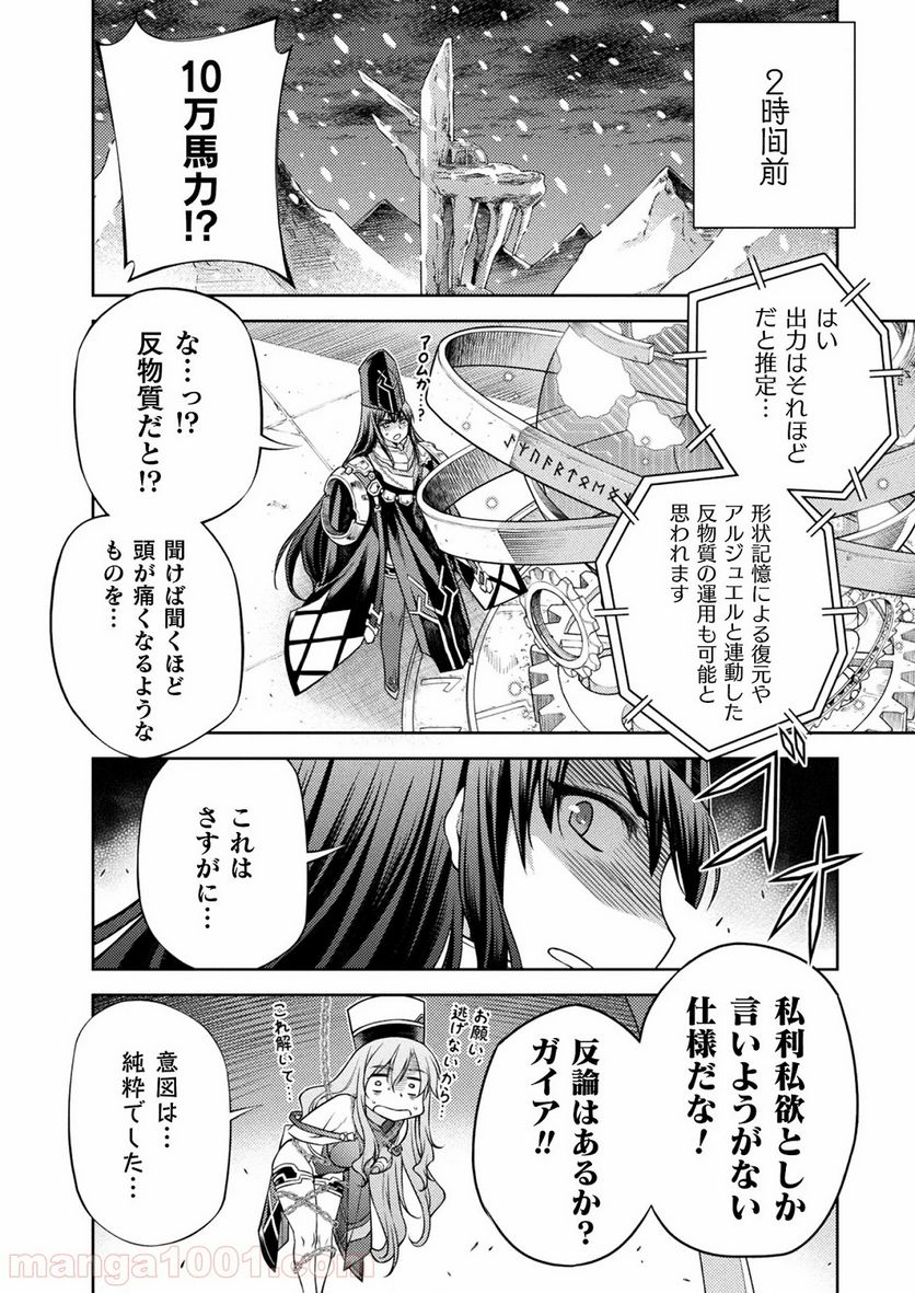 ポンコツ女神の異世界創世録 - 第14話 - Page 2