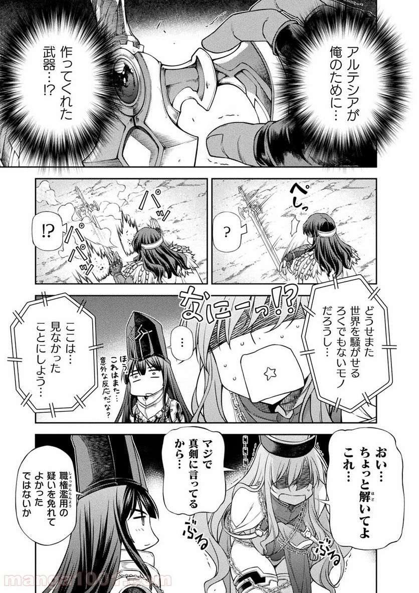 ポンコツ女神の異世界創世録 - 第14話 - Page 7