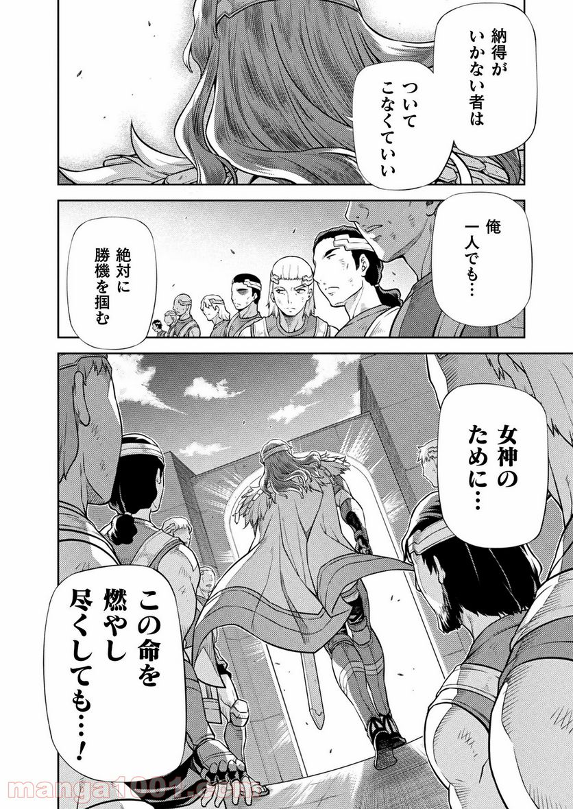 ポンコツ女神の異世界創世録 - 第20話 - Page 18