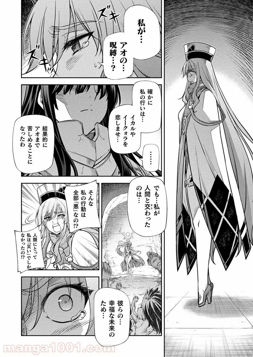 ポンコツ女神の異世界創世録 - 第23話 - Page 9