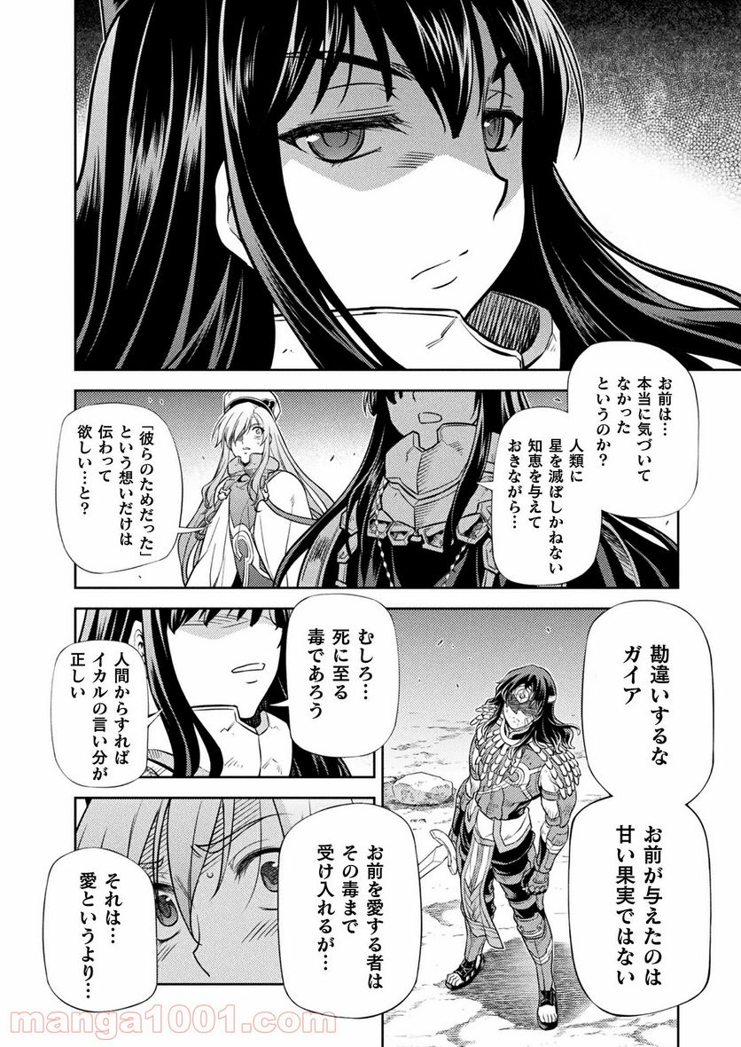 ポンコツ女神の異世界創世録 - 第23話 - Page 10