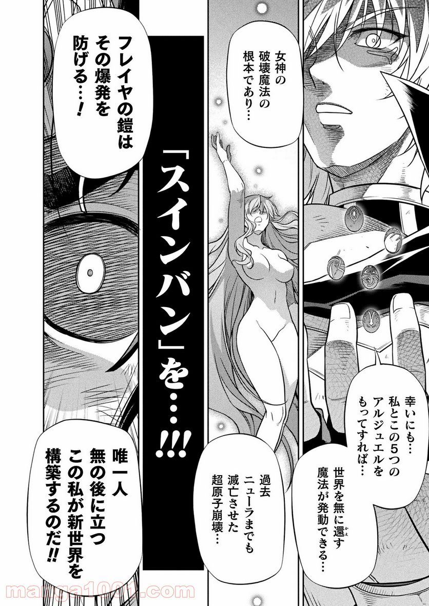 ポンコツ女神の異世界創世録 - 第28話 - Page 18