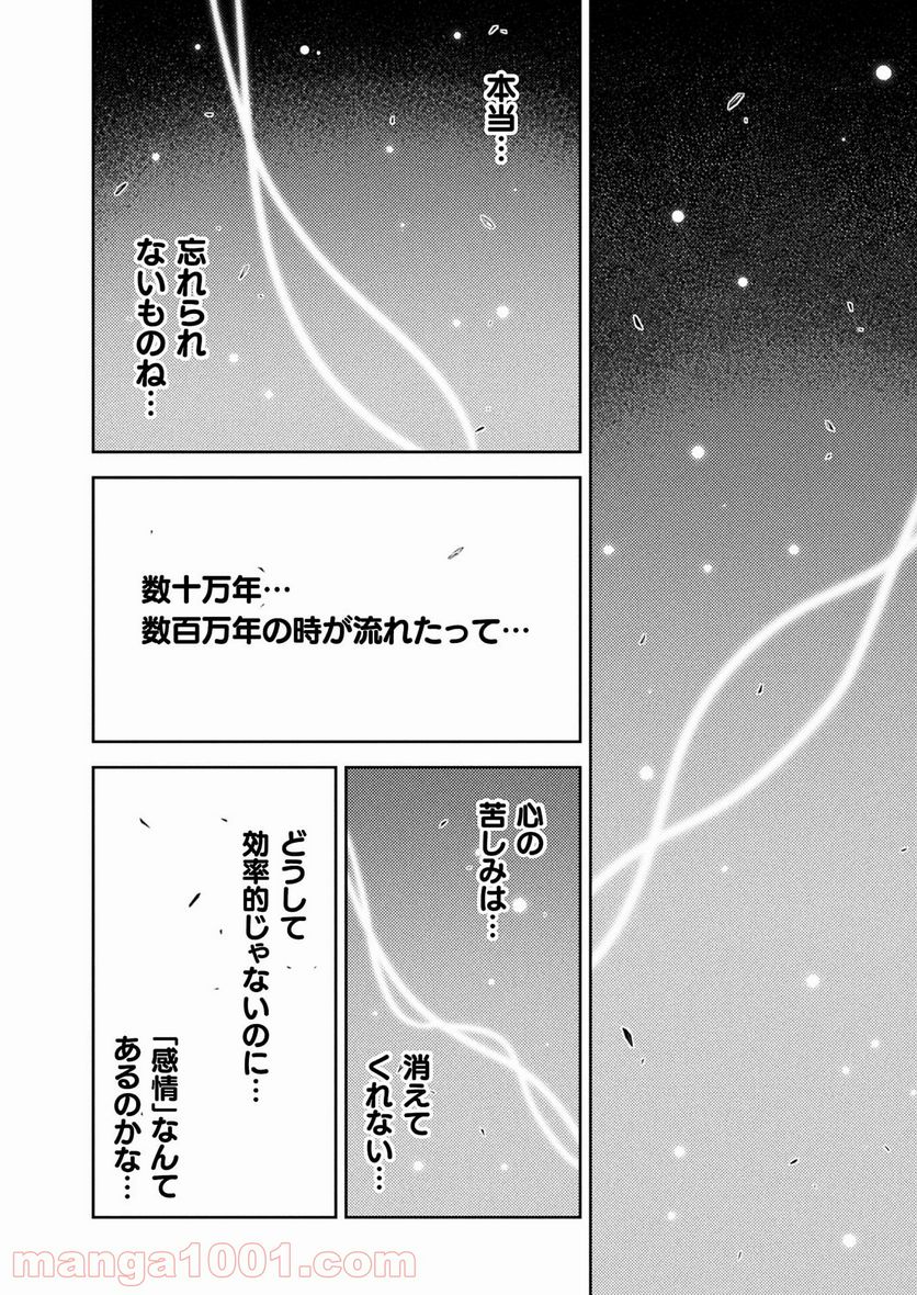 ポンコツ女神の異世界創世録 - 第30話 - Page 18