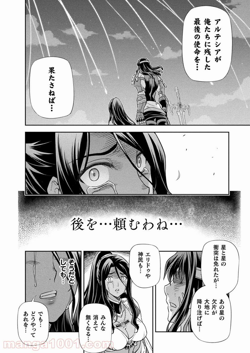 ポンコツ女神の異世界創世録 - 第30話 - Page 6