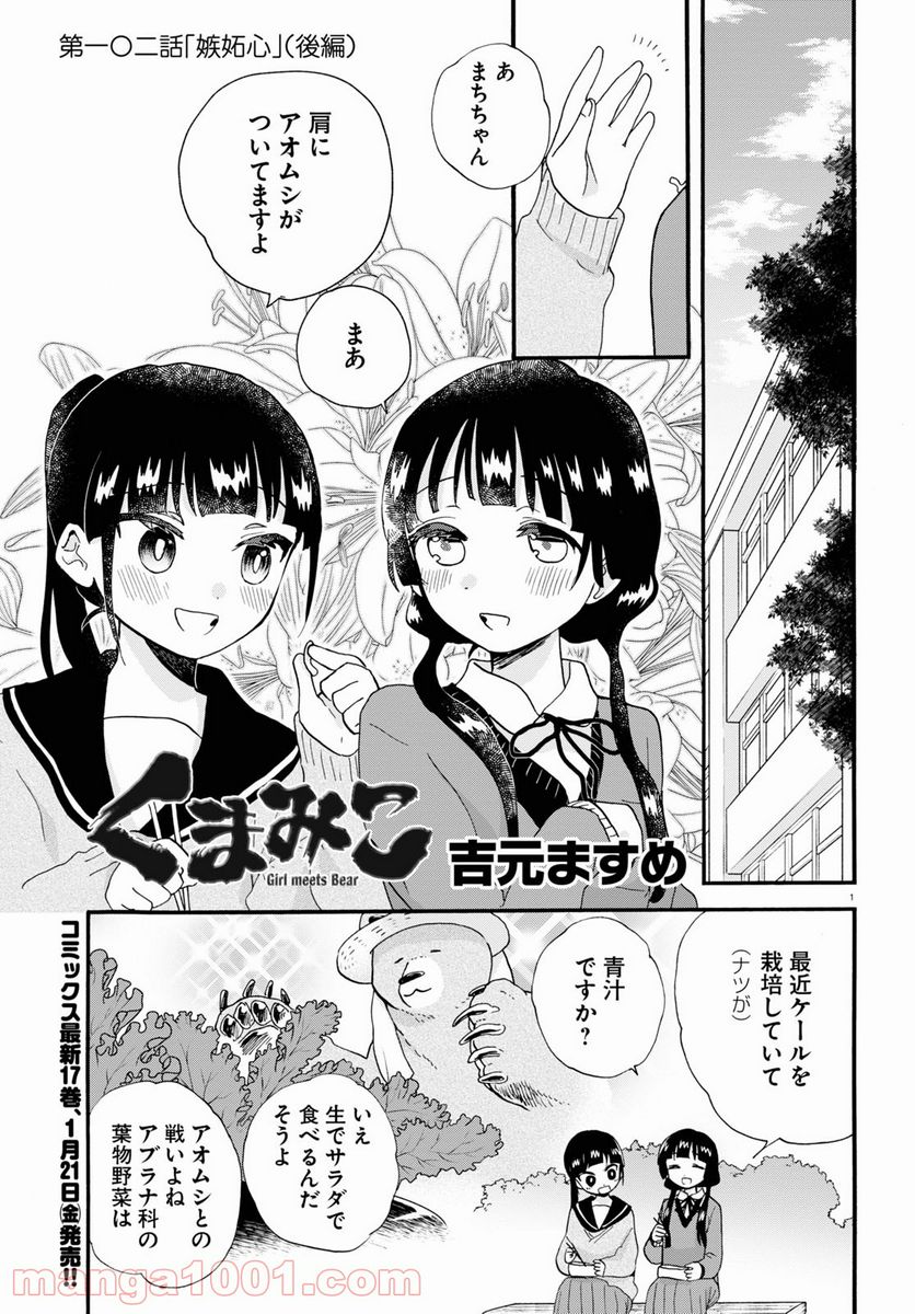 くまみこ 第102.2話 - Trang 1