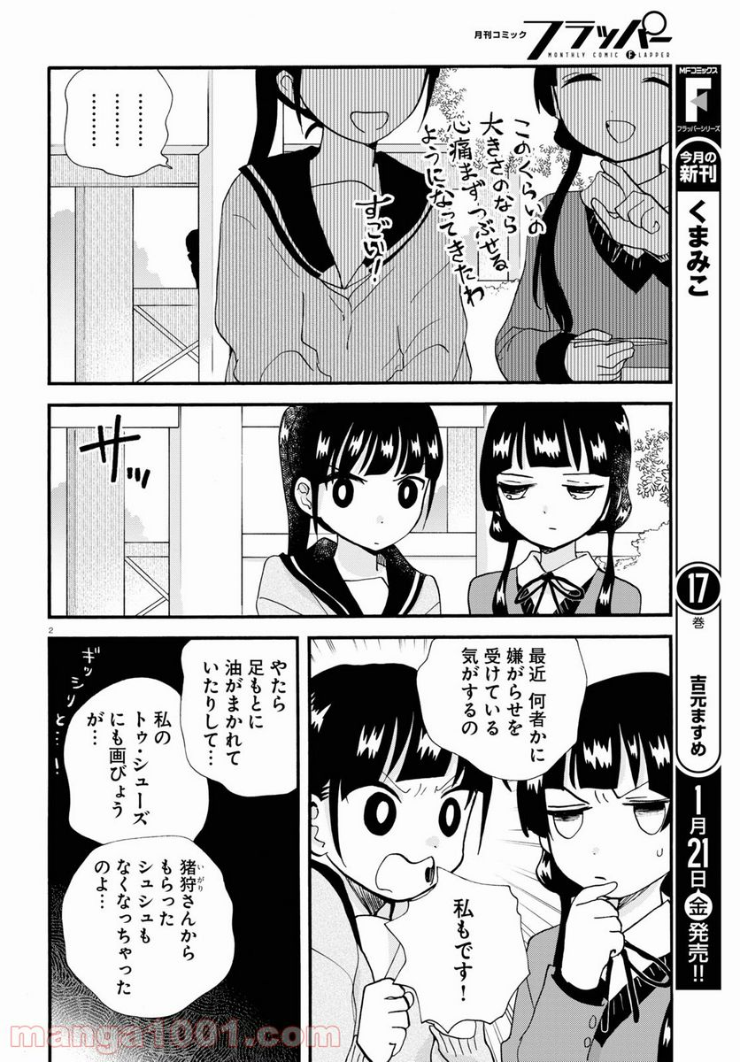 くまみこ 第102.2話 - Trang 2