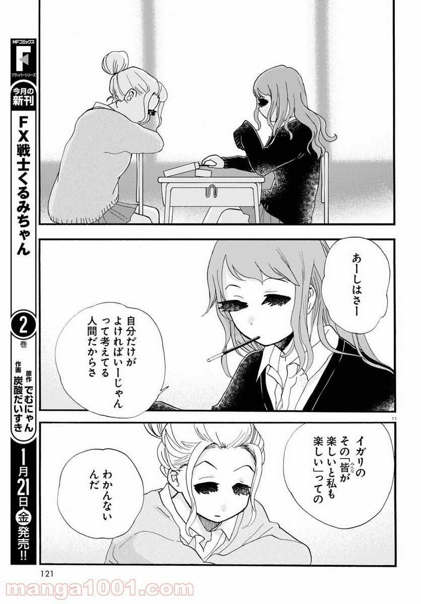 くまみこ 第102.2話 - Trang 11