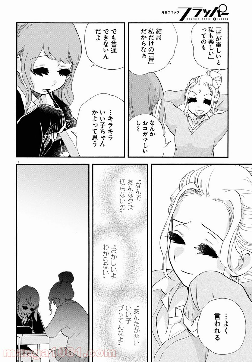 くまみこ 第102.2話 - Trang 12