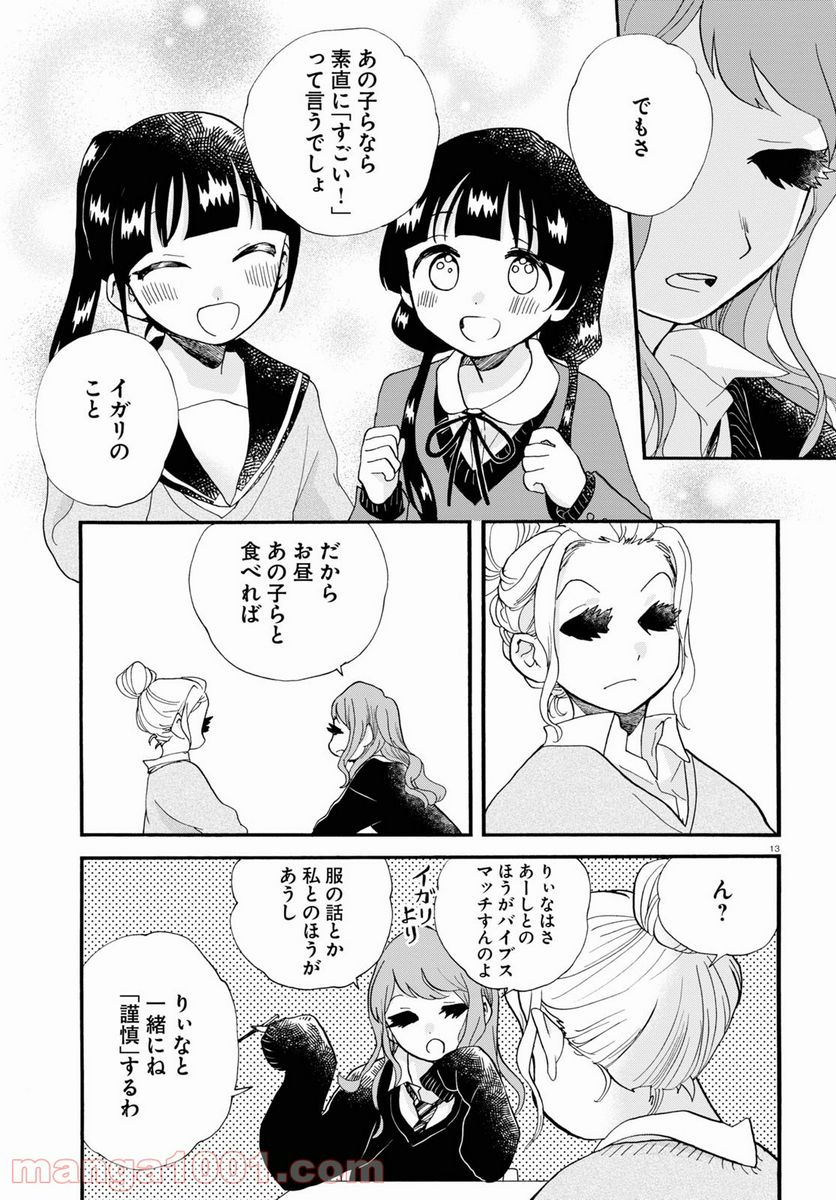 くまみこ 第102.2話 - Trang 13
