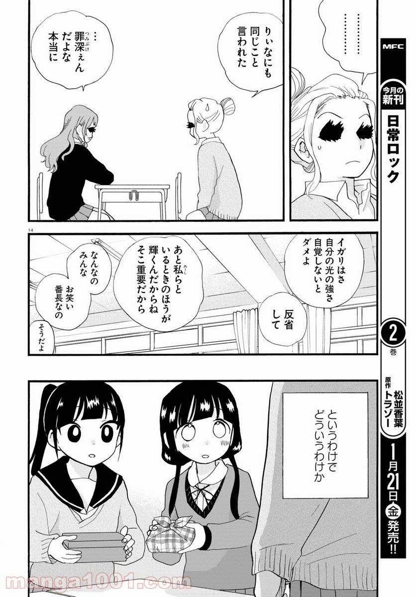 くまみこ 第102.2話 - Trang 14
