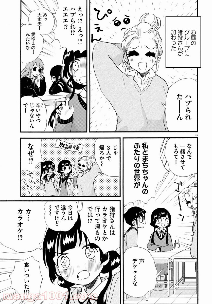 くまみこ 第102.2話 - Trang 15