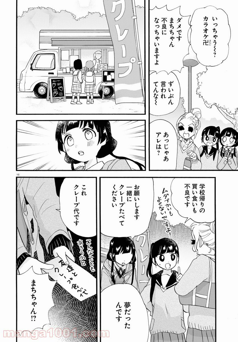 くまみこ 第102.2話 - Trang 16
