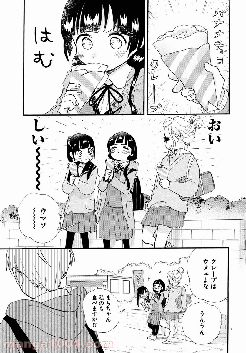 くまみこ 第102.2話 - Trang 17