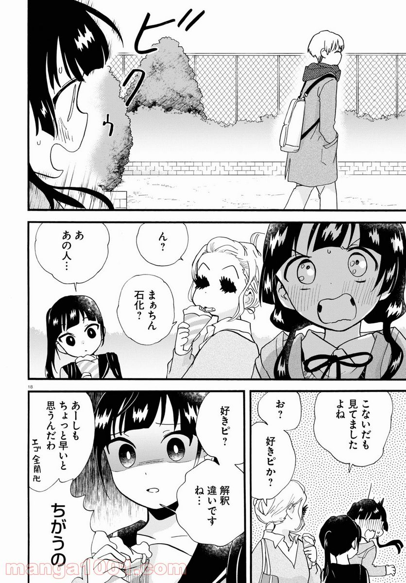 くまみこ 第102.2話 - Trang 18
