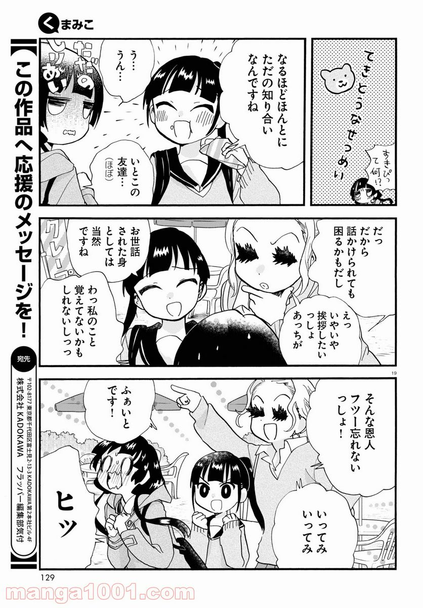くまみこ 第102.2話 - Trang 19