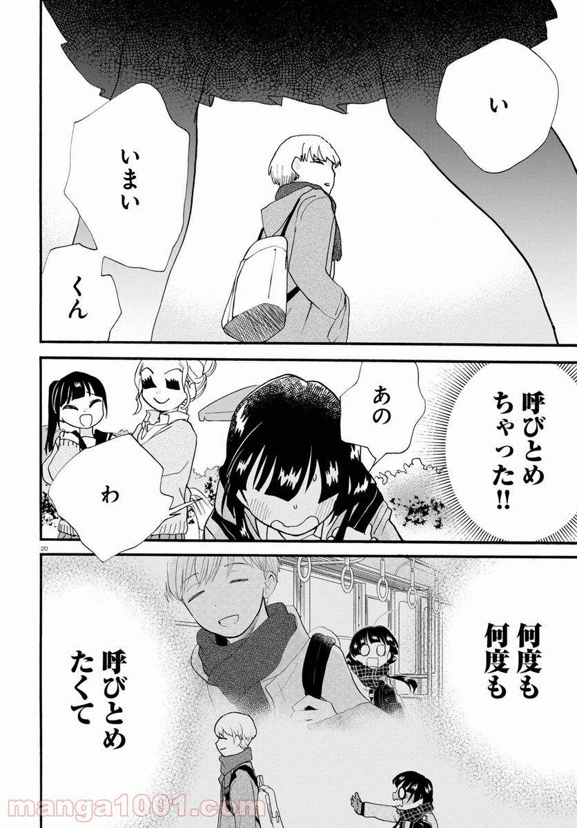 くまみこ 第102.2話 - Trang 20