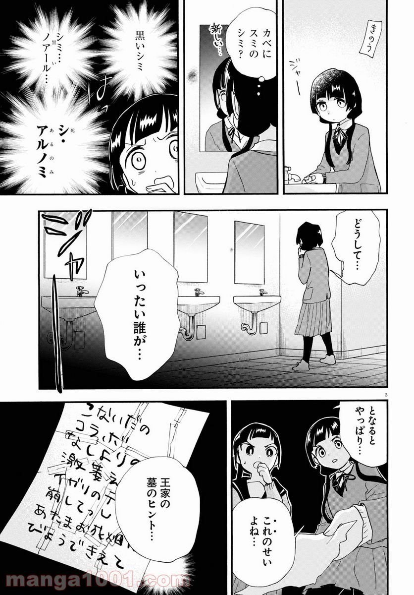 くまみこ 第102.2話 - Trang 3