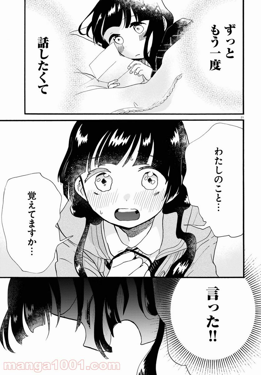 くまみこ 第102.2話 - Trang 21