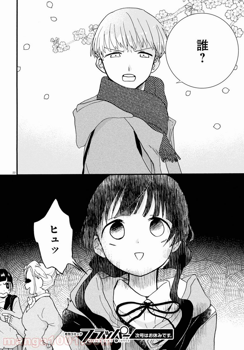 くまみこ 第102.2話 - Trang 22