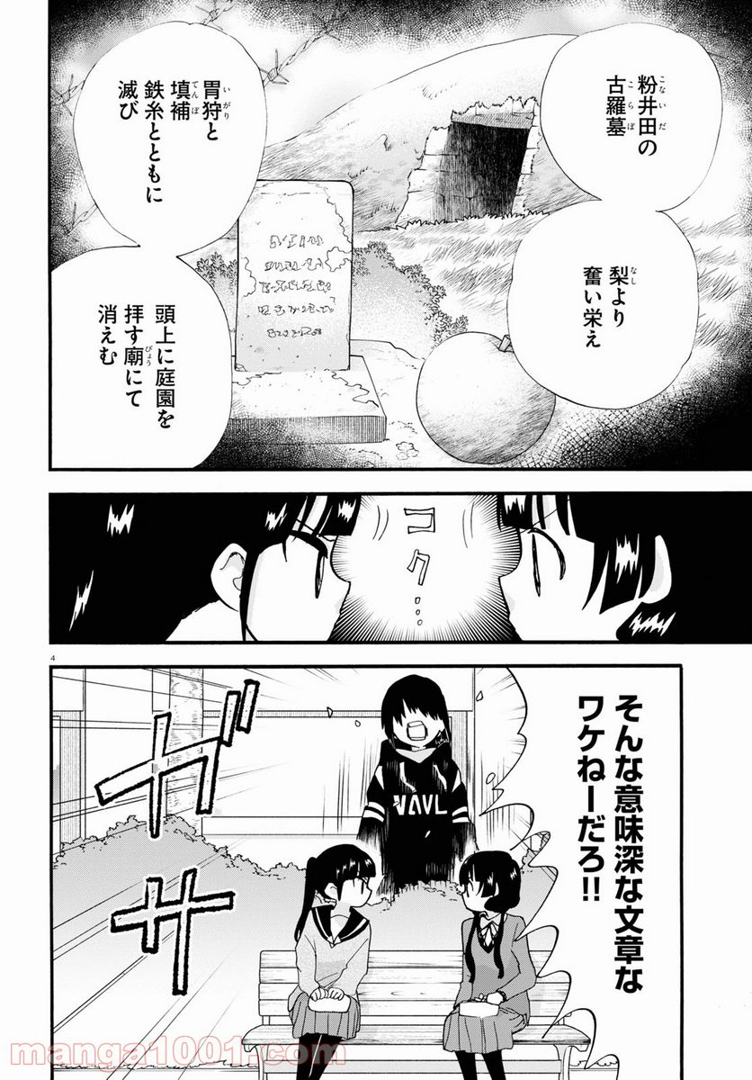 くまみこ 第102.2話 - Trang 4